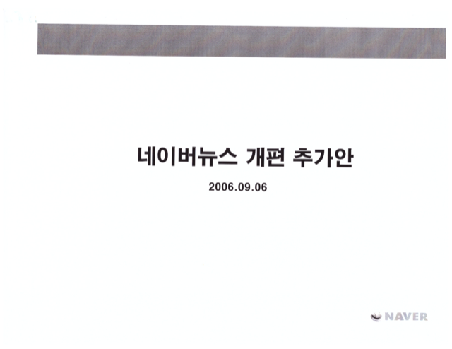 네이버 아웃링크-뉴스박스 언론사 구세주?