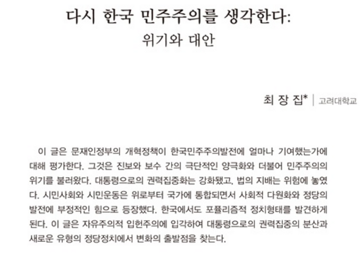 [저널리즘과 민주주의 연재 (3)] 한국 민주주의가 당면한 핵심 문제는?